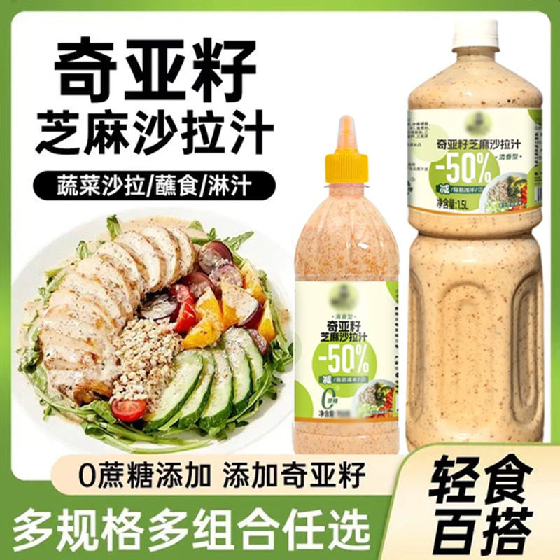 0蔗糖奇亚籽芝麻沙拉汁口味水果蔬菜沙拉酱专用日式大桶香甜桶装图片