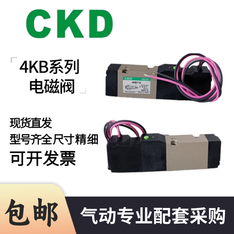 CKD原装进口电磁阀电磁阀4KB
