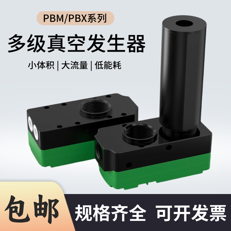 PBM/PBX真空发生器PBX10/PBM20