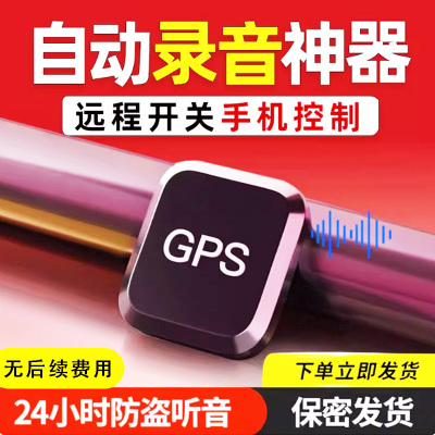 听录音器反监听设备监视器远程车载家用定位器手机追踪定位监控器