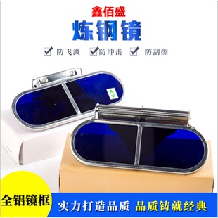 包邮 炼钢镜观火看火镜炉前工作业防护眼镜钢厂防弧光火焰耐高温镜