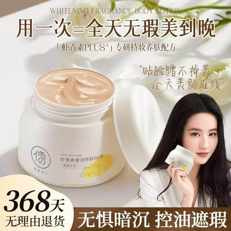 bb霜保湿防晒隔离三合一粉底液cc美白遮瑕不脱妆正品官方