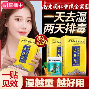 南京同仁堂老北京足贴艾草艾灸祛寒气排毒去湿体内湿气睡眠脚贴助