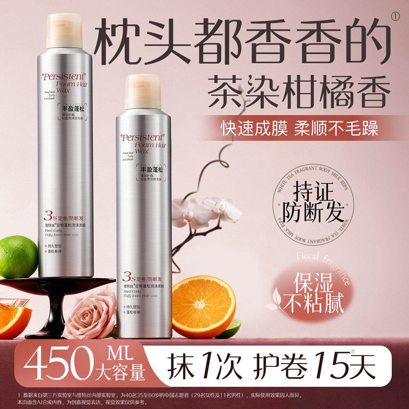 泡沫发蜡定型喷雾发型自然护卷头发保湿蓬松男女士摩丝弹力素发胶