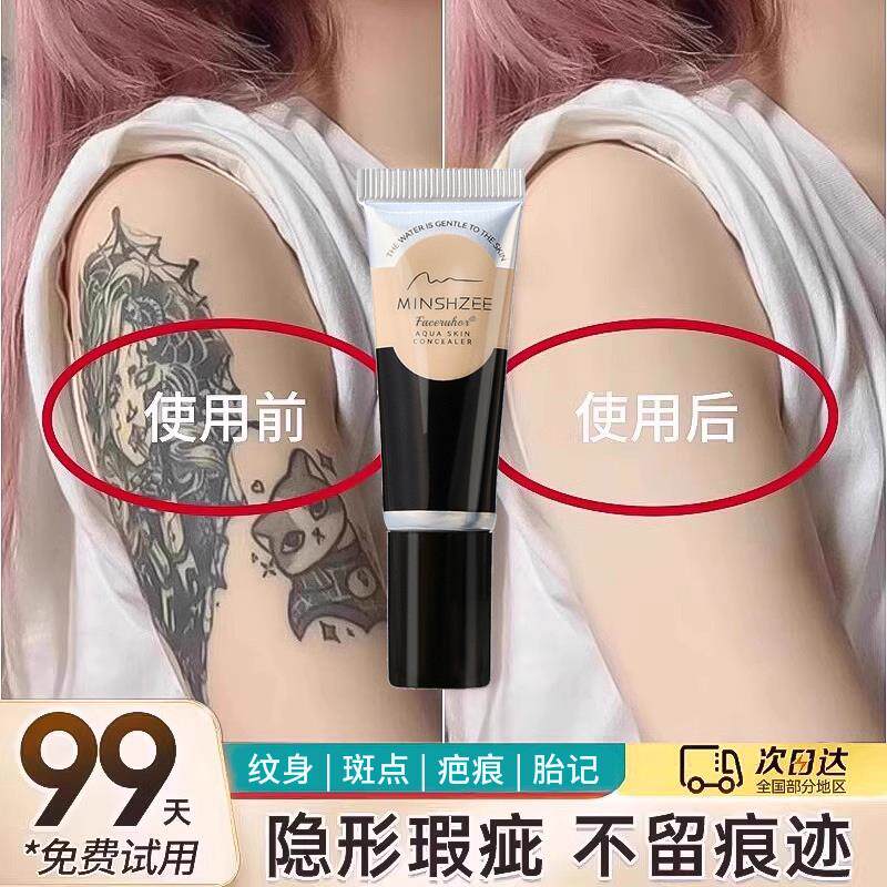 遮瑕膏纹身遮盖神器强力巨遮暇疤痕隐形贴肉色斑点痘印专用