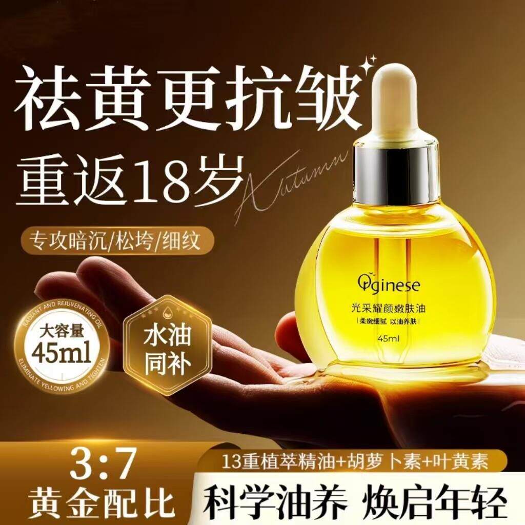 白池花面部精华油液紧致抗皱抗衰老以油养护肤补水非提亮去黄