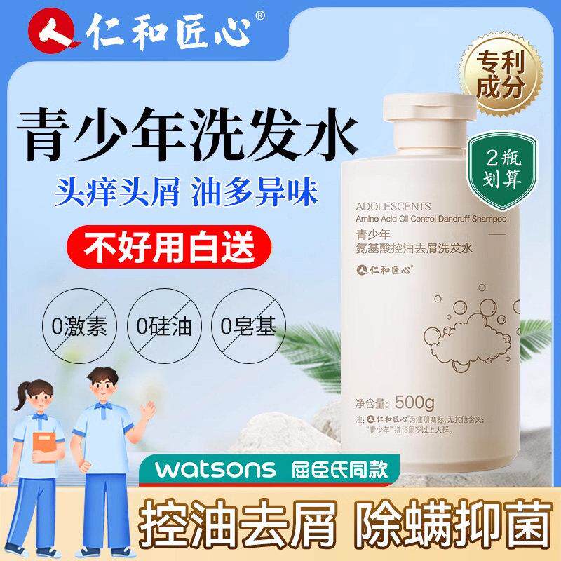 青少年儿童专用洗发水氨基酸控油蓬松去屑止痒男孩女孩学生中大童