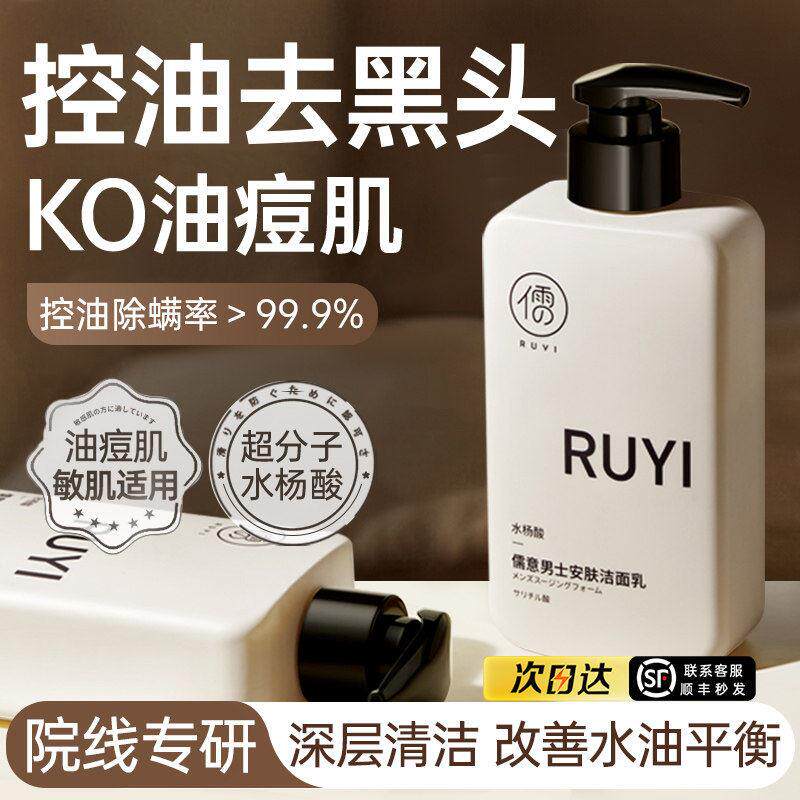 洗面奶男士专用清爽深层清洁面乳控油祛痘去黑头氨基酸官方正品