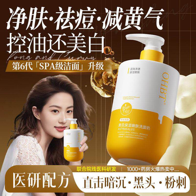 黄芪洗面奶控油祛痘去黑头深层清洁收缩毛孔氨基酸洁面乳女士正品