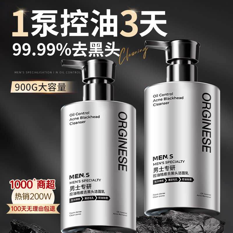 火山泥男士洗面奶清爽控油洁面乳补水保湿去黑头收缩毛孔提亮肤色