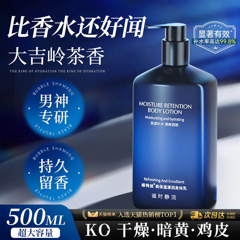 身体乳男士润肤露乳液美白滋润保湿干燥止痒滋润清爽持久留香秋冬