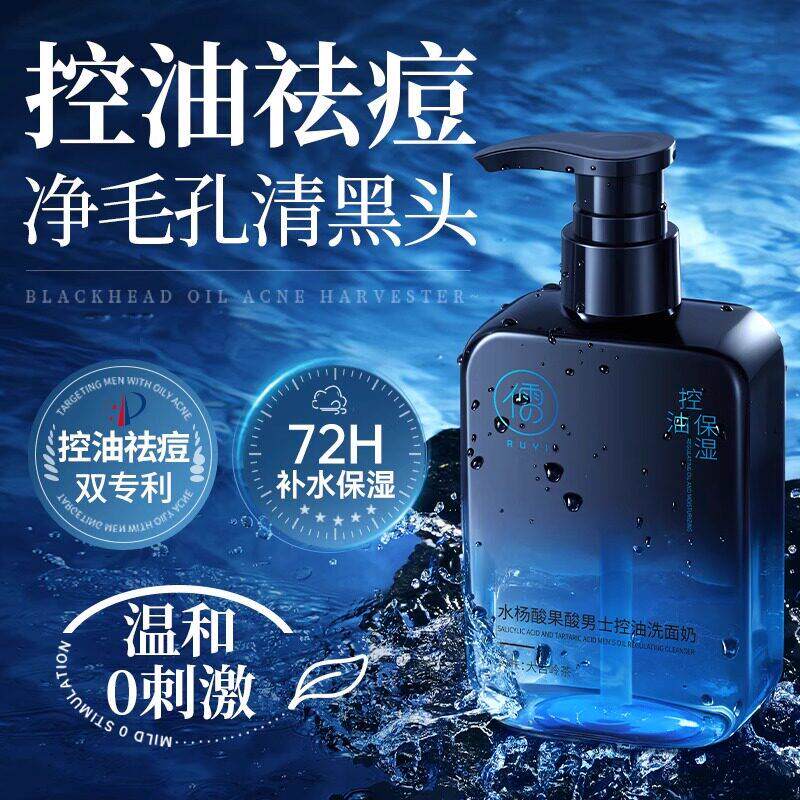 洗面奶男士专用控油去黑头祛痘清爽清洁氨基酸洗面乳正品官方店