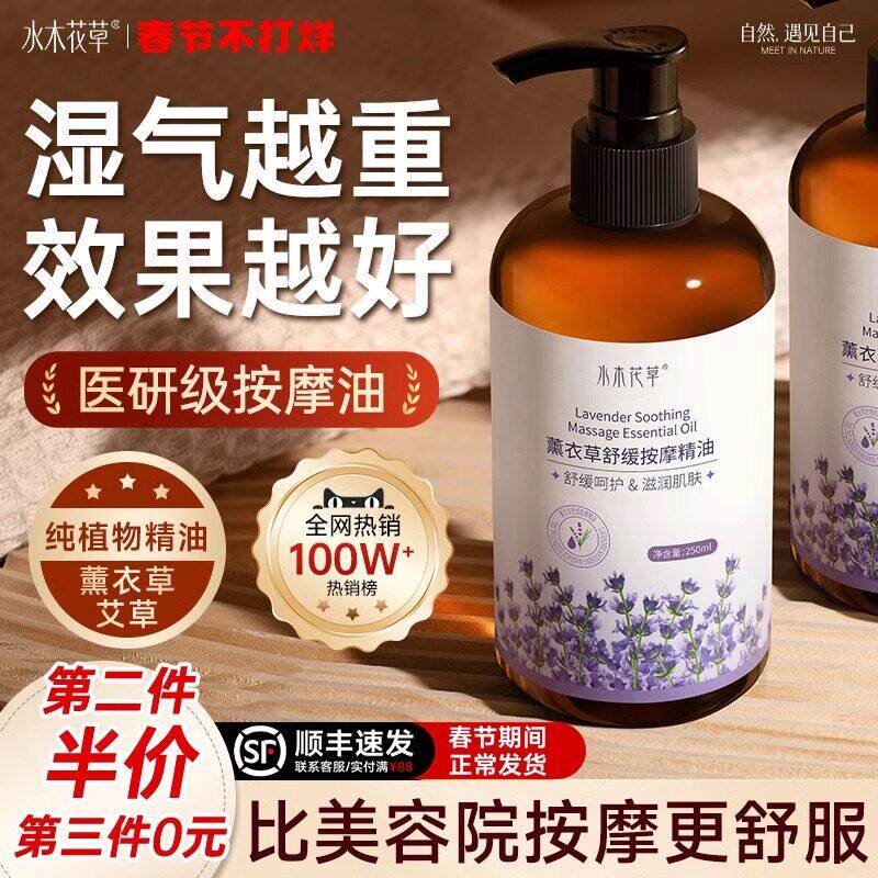 薰衣草按摩精油全身通经络发热按摩油免洗开背推背刮痧官方正品店
