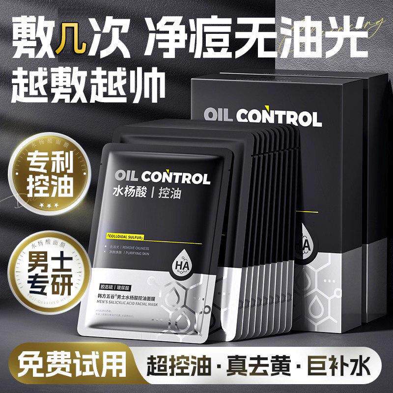 男士专用面膜控油补水美淡黄痘提亮去抗皱纹衰老增白淡痘化印正品
