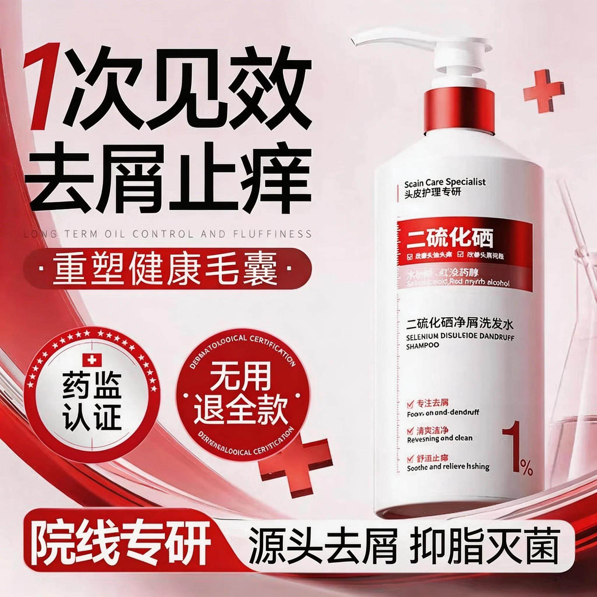 二硫化硒洗发水控油蓬松去屑止痒毛囊洗头液膏露男士女官方正品牌