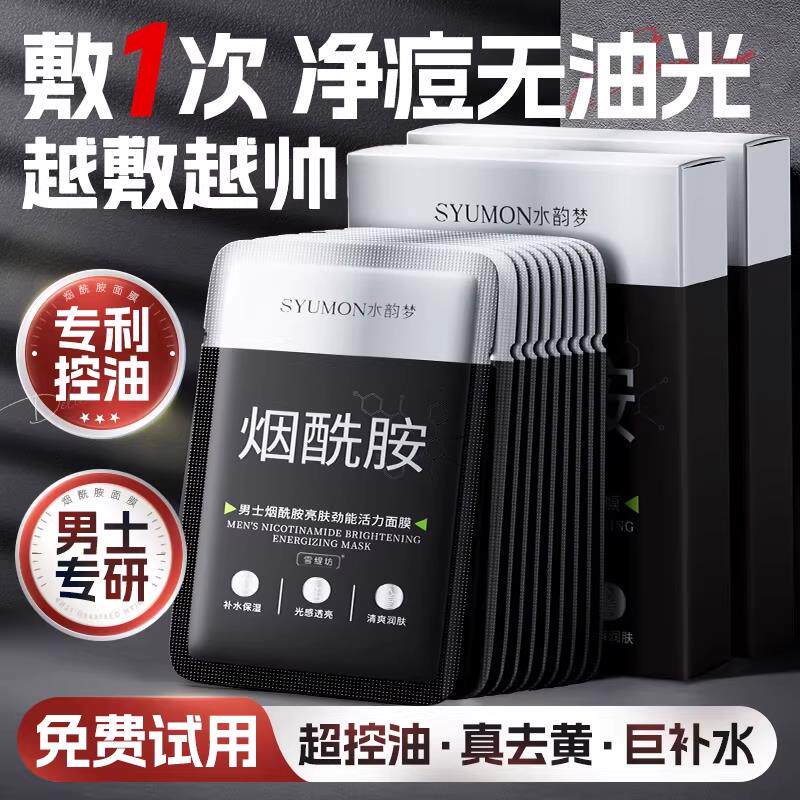 面膜男士专用控油非祛补水美祛黄痘提亮去抗皱纹衰老增白淡痘化印