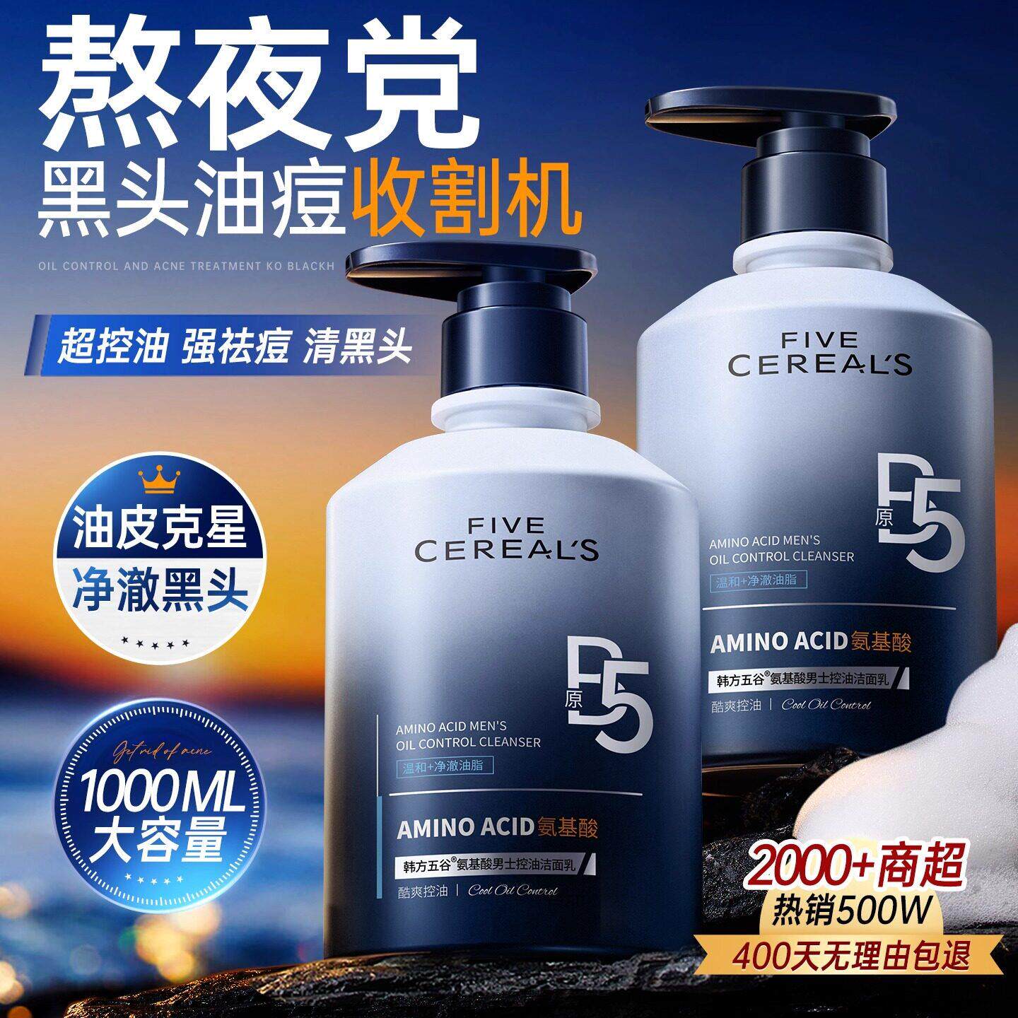 男士洗面奶氨基酸清洁控油去黑头专用洗面乳祛痘清爽型