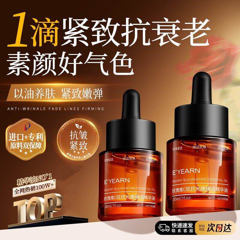 玫瑰精华油面部眼部按摩紧致抗皱抗衰老脸部护肤以油养肤官方正品