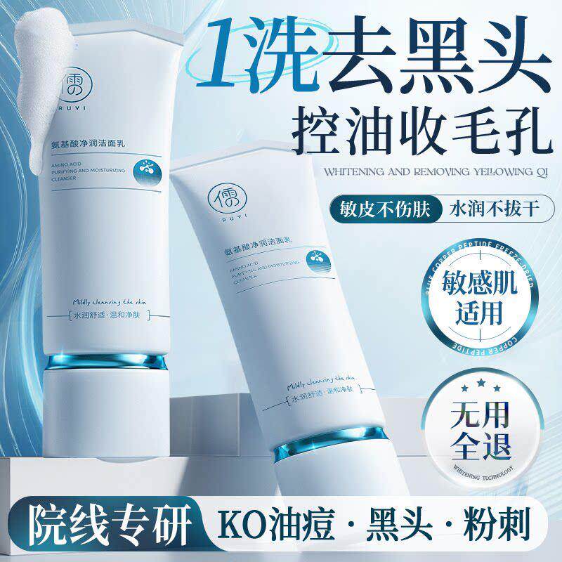 氨基酸洗面奶控油深层清洁收缩毛孔去黑头洁乳女男士官方正品品牌