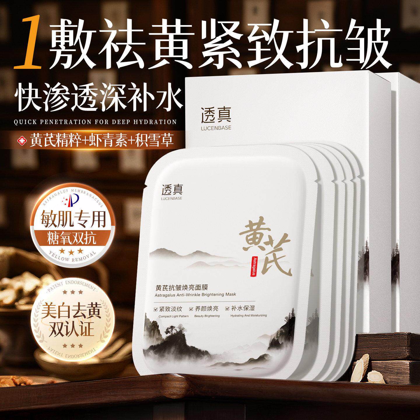 面膜保湿美白淡斑去黄气暗沉紧致淡纹抗皱抗衰老去官方正品品牌
