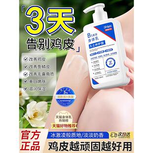 果酸美白全身体乳夏季去除鱼鳞神器去鸡皮肤疙瘩毛囊角质角化男女