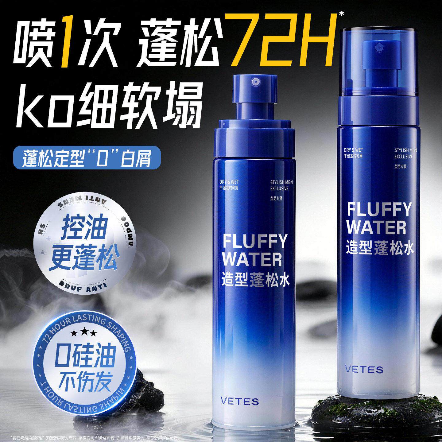 头发蓬松水喷雾男士定型专用自然持久发胶免洗干发神器立体啫喱水