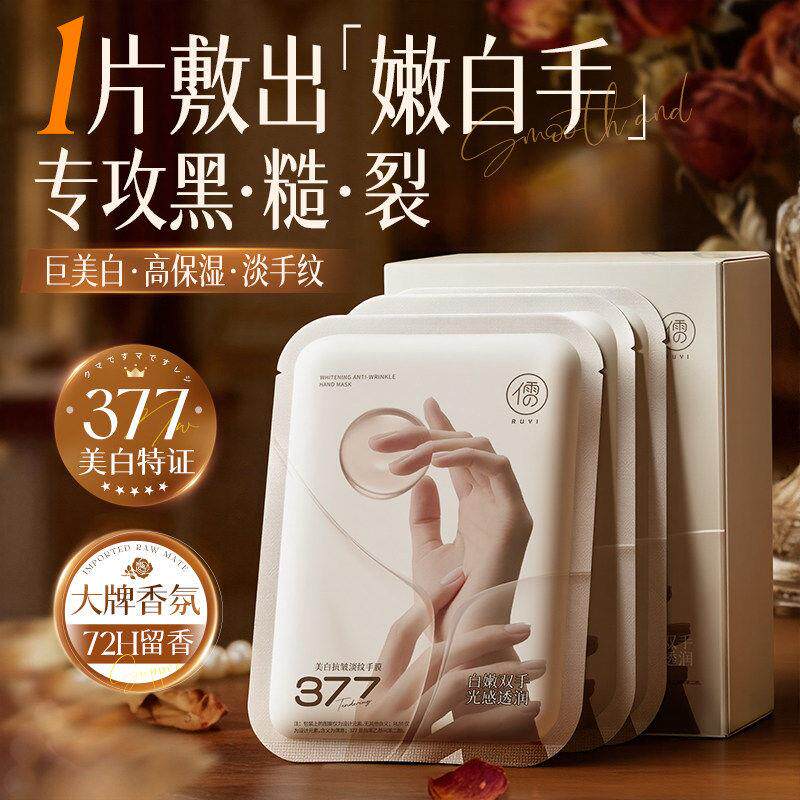 377美白手膜嫩白保湿补水修护干裂粗糙淡化手纹嫩白手部去皱手套