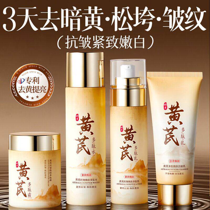 黄芪水乳秋冬补水保湿乳液护肤品套装去黄提亮紧致抗皱抗衰老暗沉