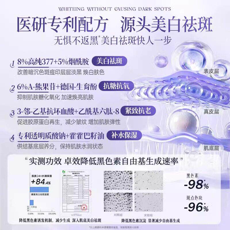 377美白淡斑精华液紧致抗皱抗衰老祛提亮去黄改善暗沉肤色男女士