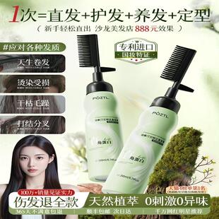蛋白矫正直发膏免拉家用头发软化剂拉直柔顺定型洗直水官方