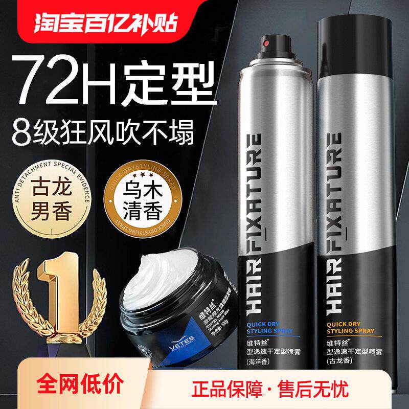 发胶定型喷雾男士保湿啫喱水发型干胶发泥发蜡自然女蓬松喷雾正品