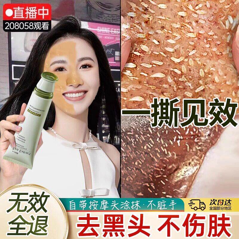 去黑头收缩毛孔粉刺深层清洁闭口撕拉泥面膜男女士专用鼻头贴神器