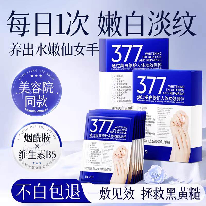 377美白手膜保湿补水修复干裂粗糙淡化手纹嫩白手部去皱护理手套