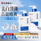 仁和匠心美白洗面奶氨基酸控油淡斑提亮肤色男女士专用洁面乳正品