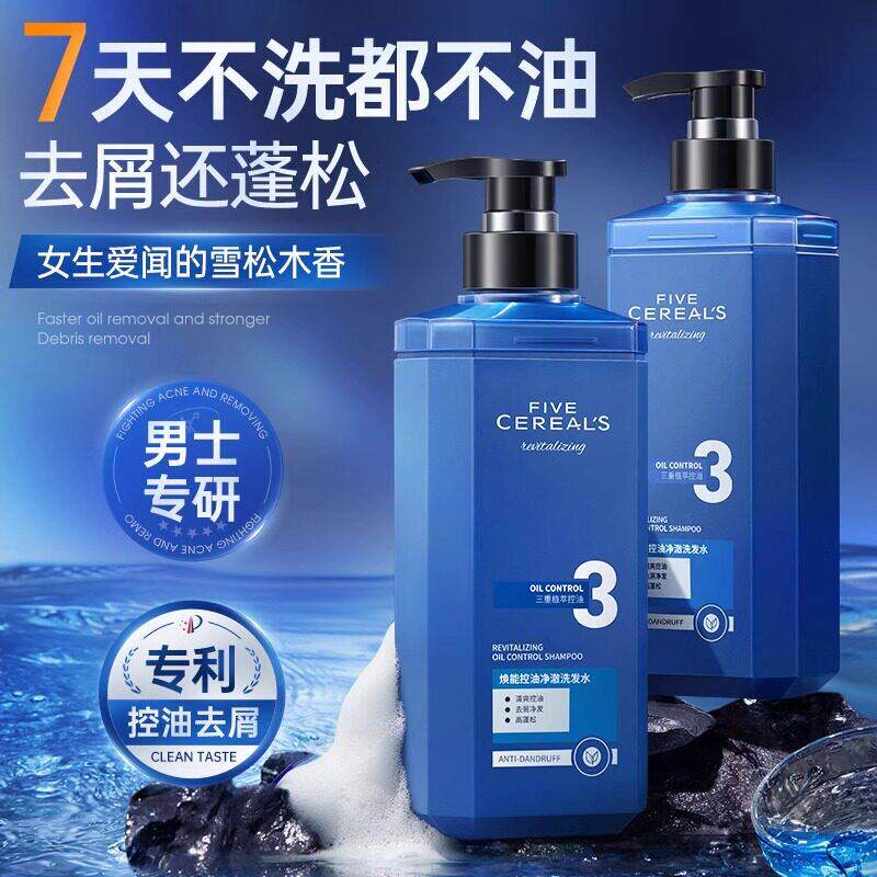 洗发水男士专用控油蓬松去屑止痒留香官方正品牌洗发精沐浴露套装