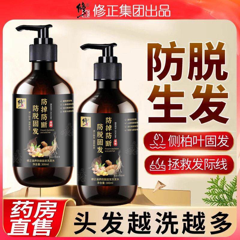 修正固发增发密发生发育发生姜洗洗发水