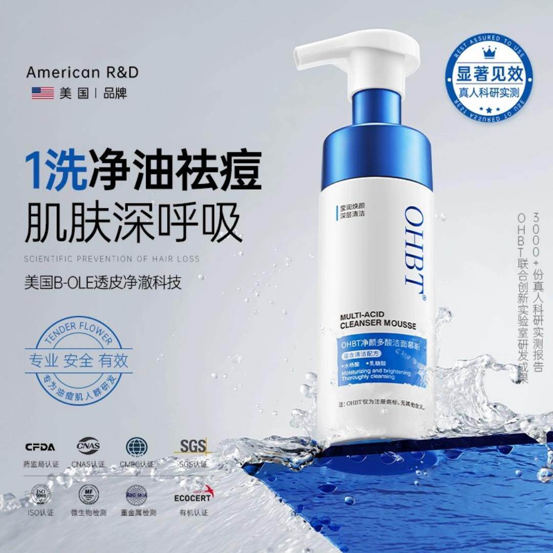 去黑头慕斯洗面奶控油除螨洗面乳敏感肌泡沫清洁保湿官方正品男女