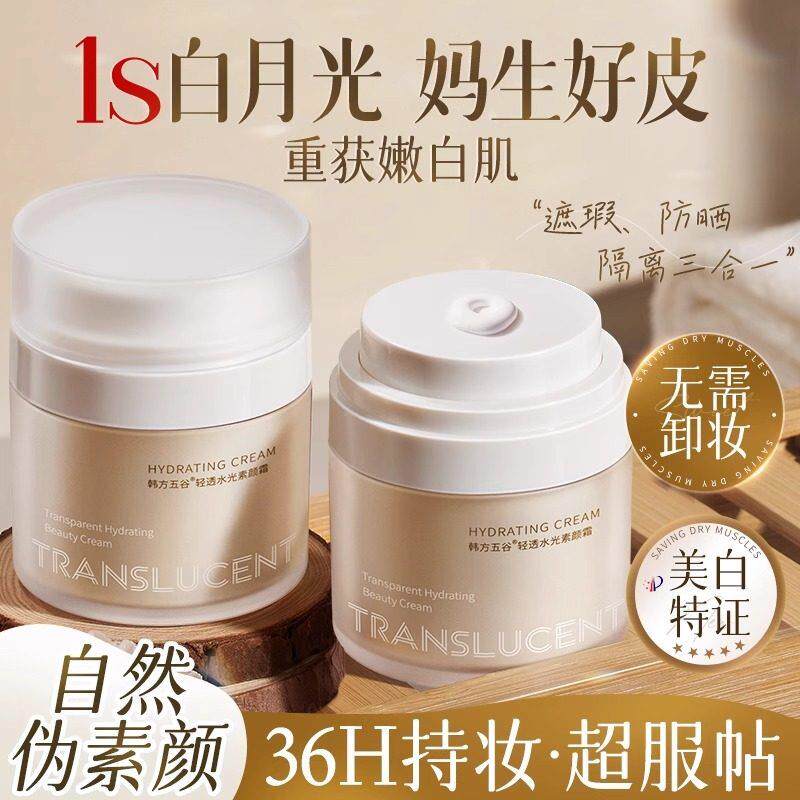 懒人素颜霜脸部防晒隔离遮瑕三合一美白裸妆正品官方正品牌男女士