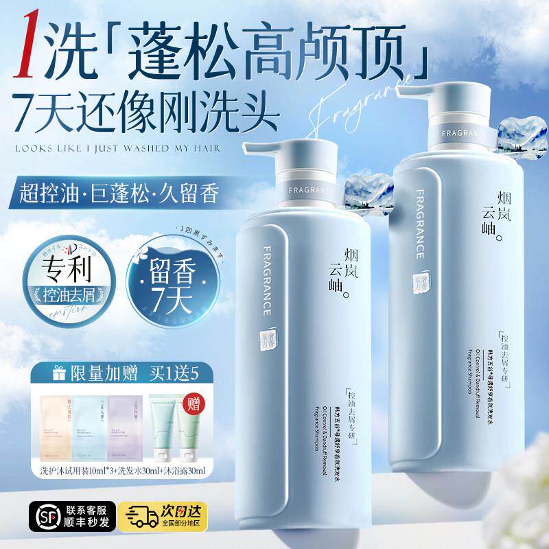 持久留香72小时香水型洗发水男女士控油蓬松去屑止净螨痒洗头膏露