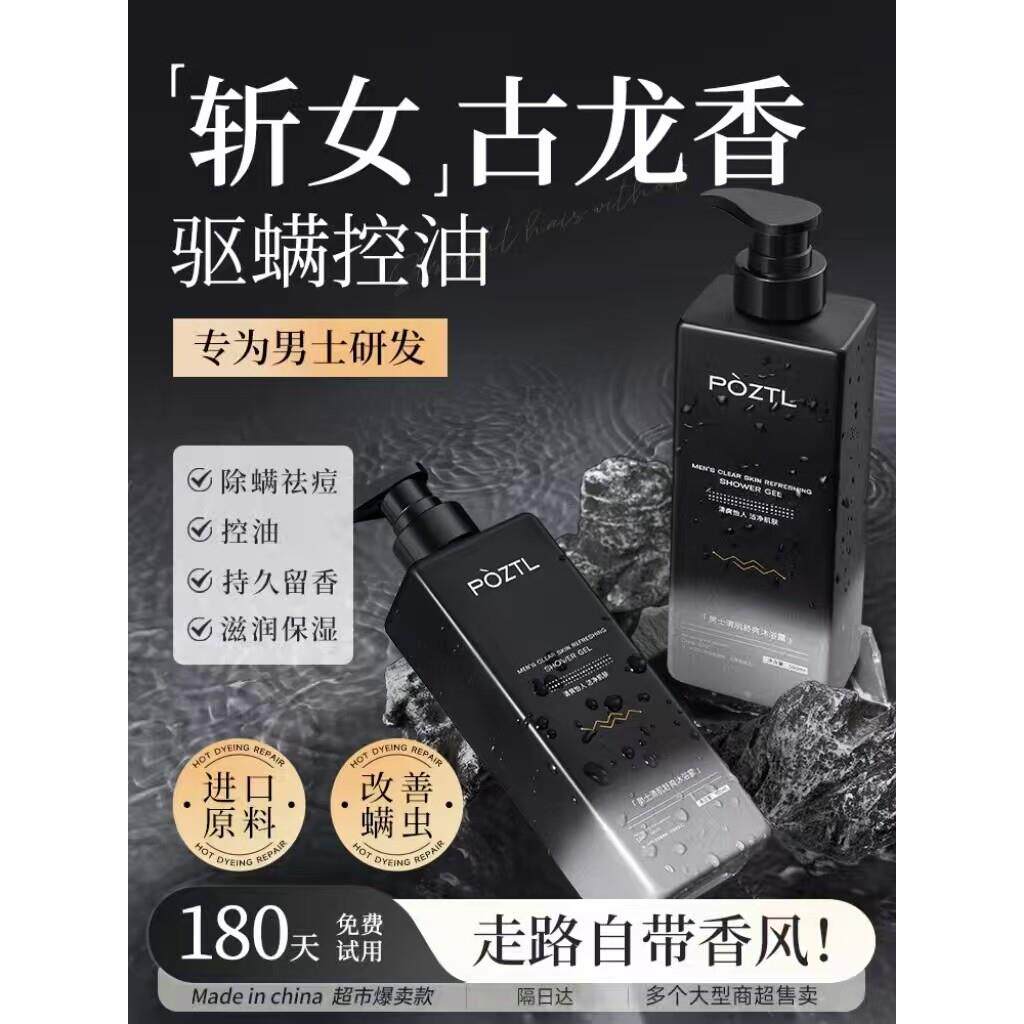 沐浴露男士专用持久留香古龙香水除螨控油祛痘沐浴乳官方正品牌