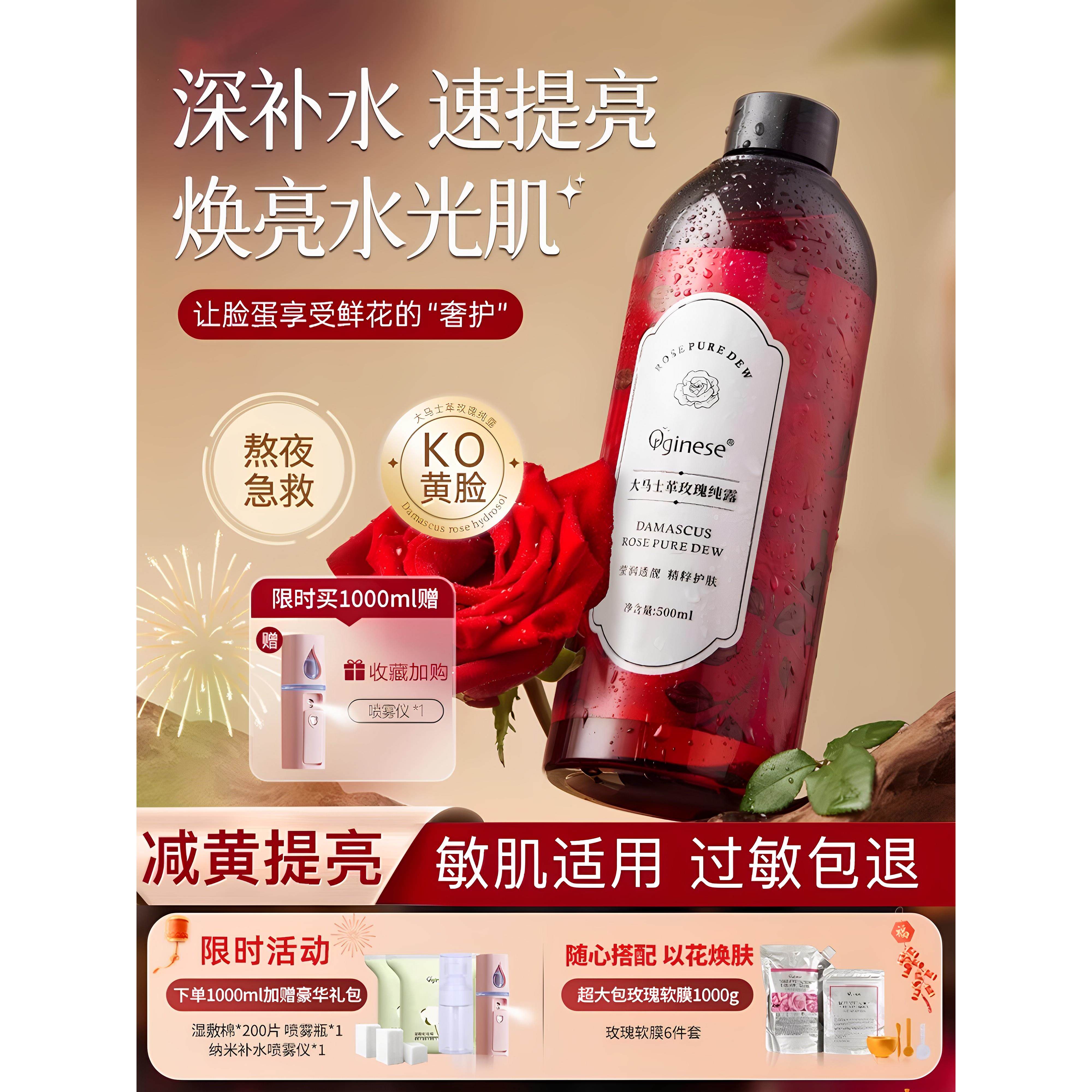 玫瑰纯露湿敷爽肤水去黄提亮保湿补水收缩毛孔女大瓶精华官方正品