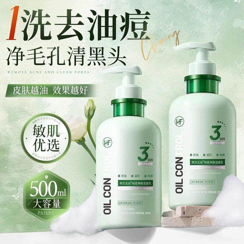 氨基酸控油洗面奶祛痘美白收缩毛孔清洁黑头专用洁面乳正品男女士