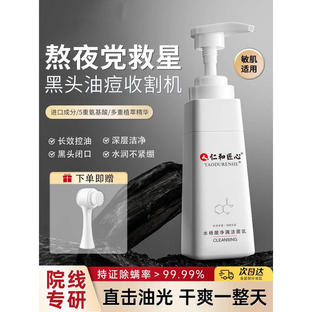 水杨酸洗面奶深层清洁面乳除螨祛痘控油保湿补水男士专用官方正品