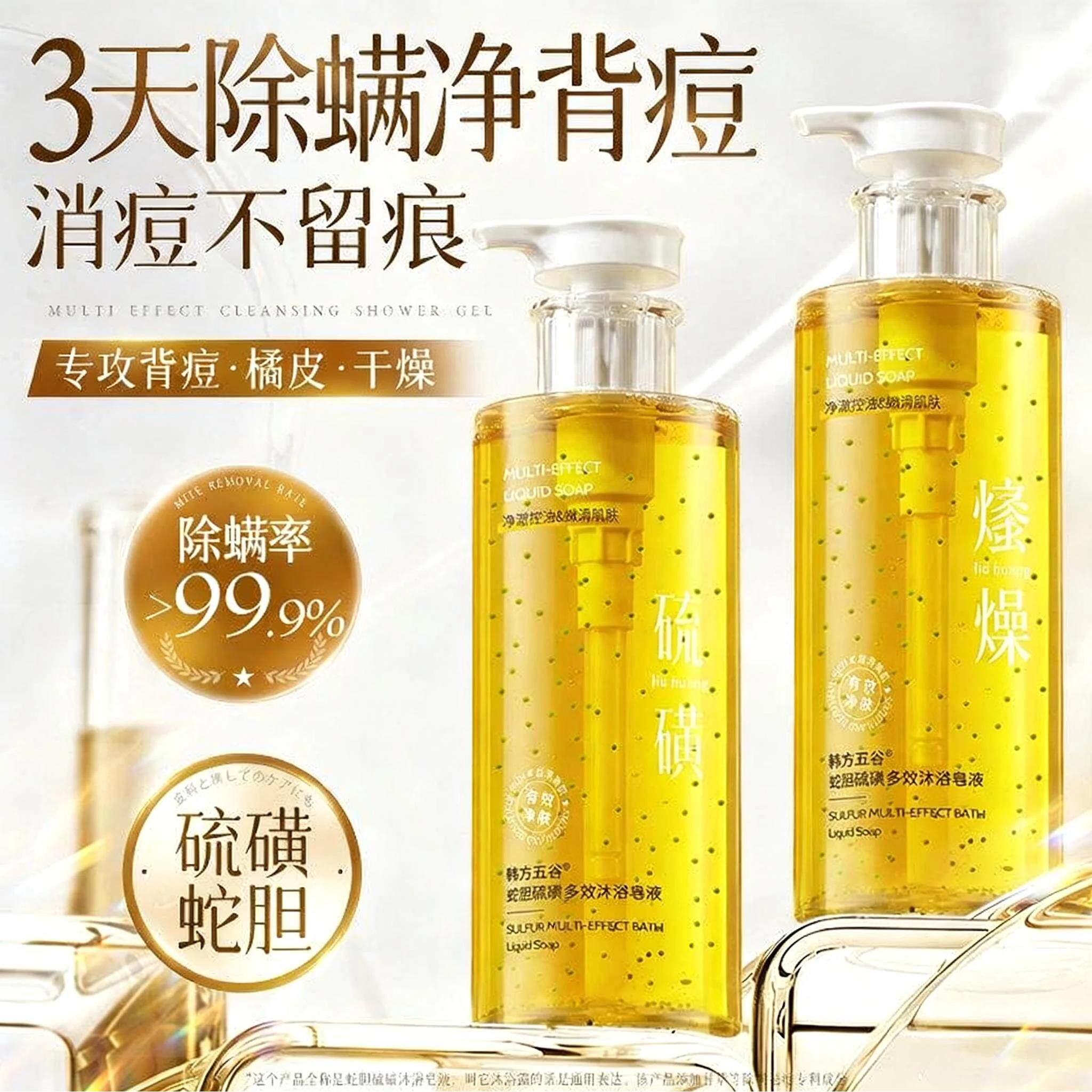 硫磺普通除螨沐浴皂露皮肤止痒后背祛痘男女持久留香官方