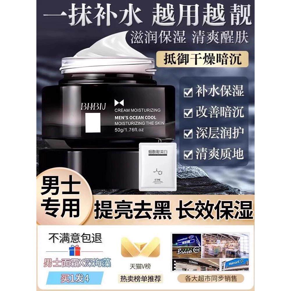男士面霜保湿霜擦脸秋冬季干皮补水滋润美白护肤品脸部润肤水乳液