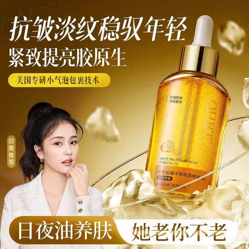 精华油液面部紧致抗皱抗衰老以油养肤脸眼部护肤化妆品官方正品牌