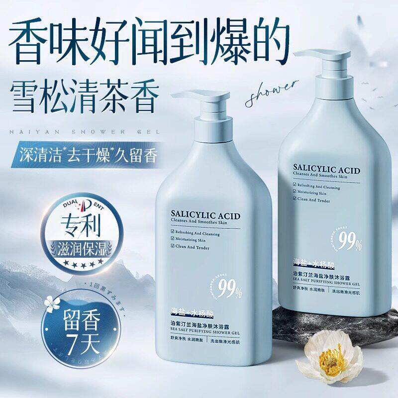 沐浴露持久留香72小时香水祛痘止除螨乳液女男士正品牌官方店专用