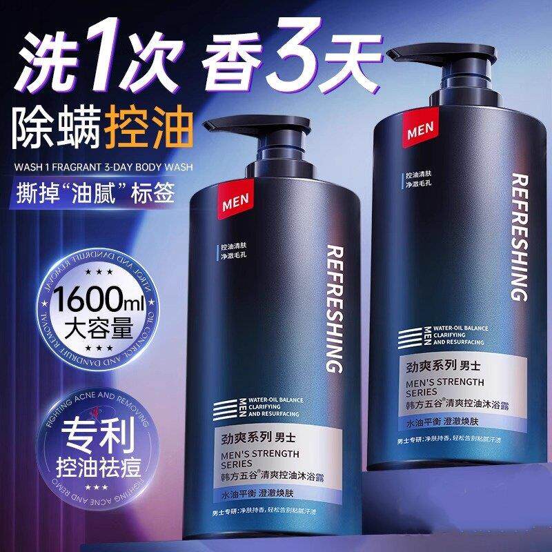 沐浴露男士持久留香排行榜官方正品牌古龙香水除螨祛痘控油