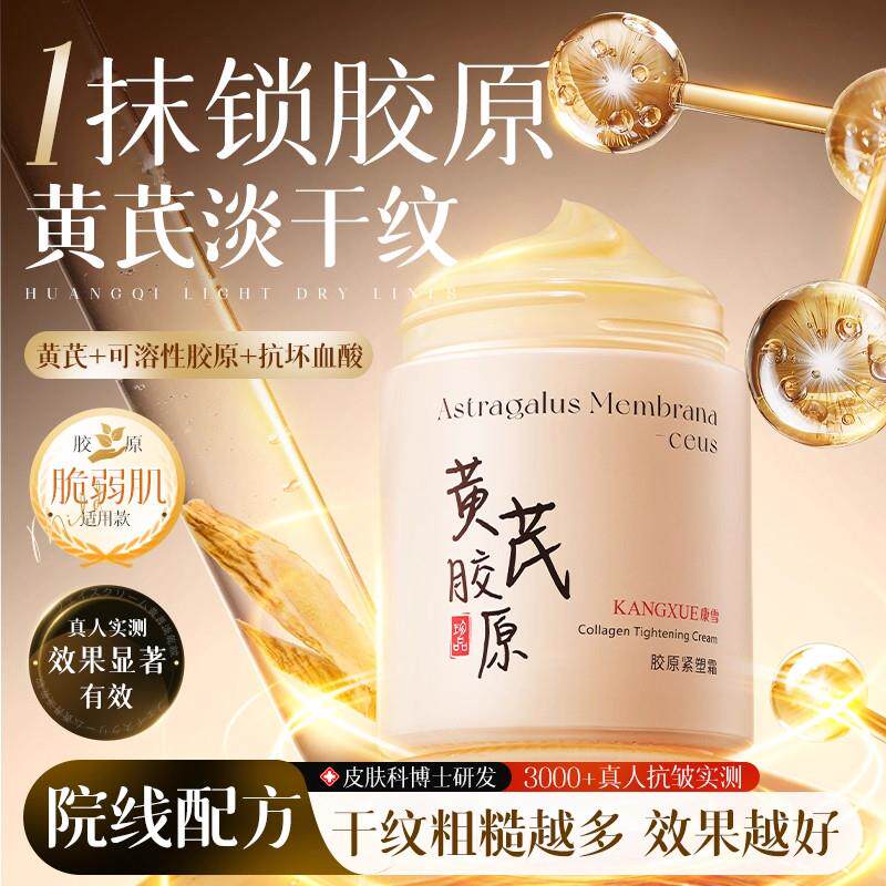 老国货黄芪胶原面霜补水保湿熬夜去黄提亮肤色抗皱抗氧化黄芪霜