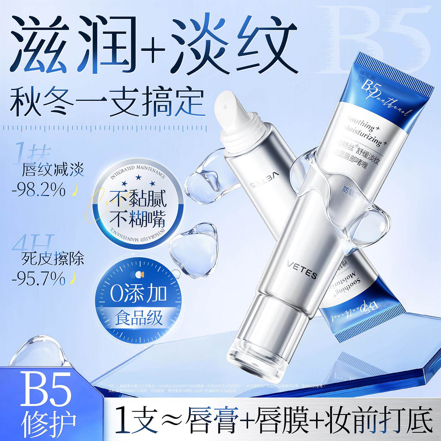 B5唇部精华油润唇膏保湿滋润补水防干裂去死皮淡化唇纹女官方正品